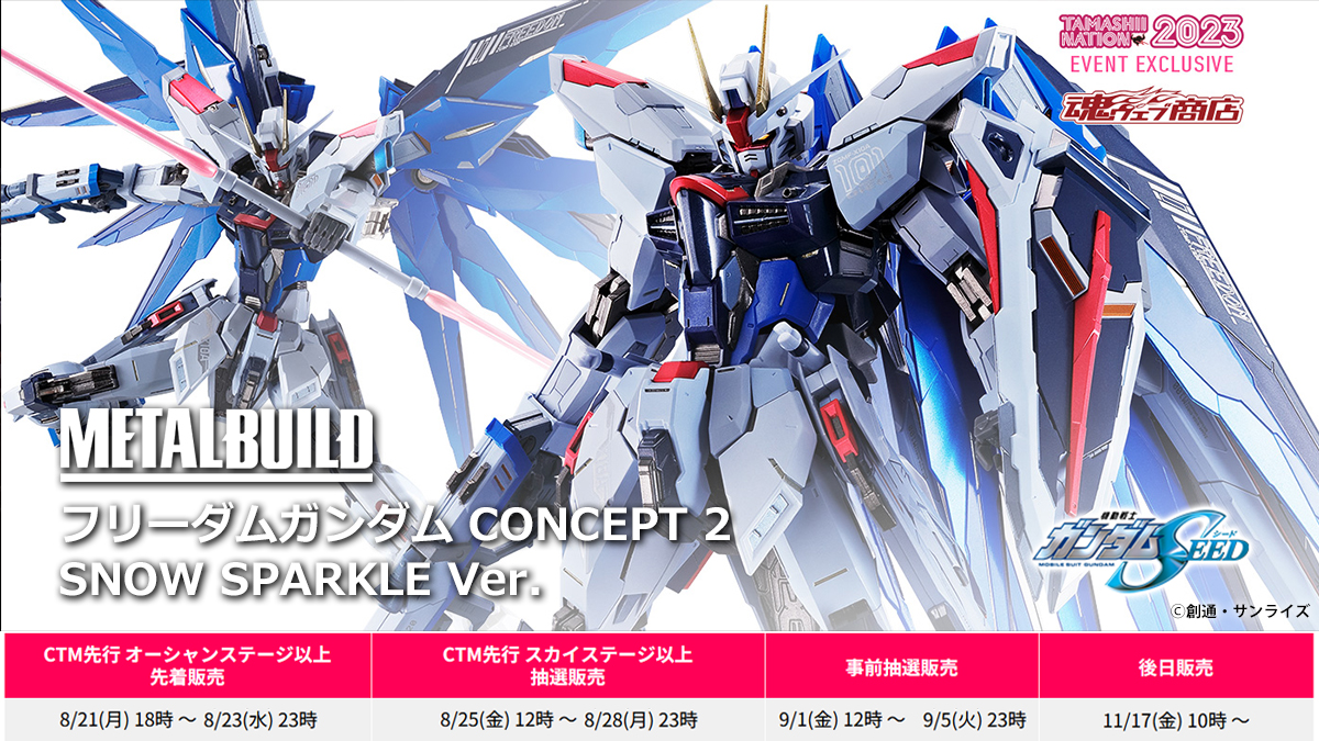 魂ネイション2023 開催記念商品 「METAL BUILD #フリーダムガンダム