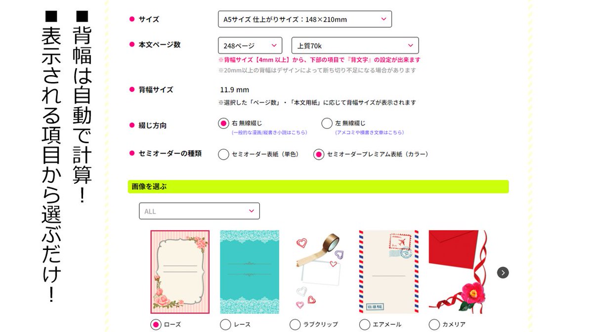 文字書きさんに贈る！】 700種類超のセミオーダー表紙デザインに”自分