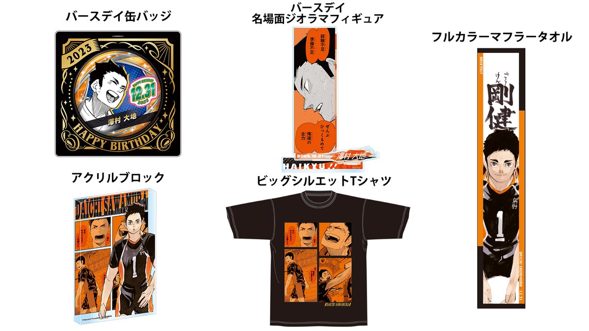 RT @Jumpcs_Shueisha: ＜原作新商品情報＞ 【8月29日・本日13:00～受注