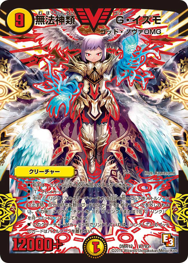 デュエマ公認大会優勝デッキレシピ 】ドロマーゴッドデッキ 舞さん