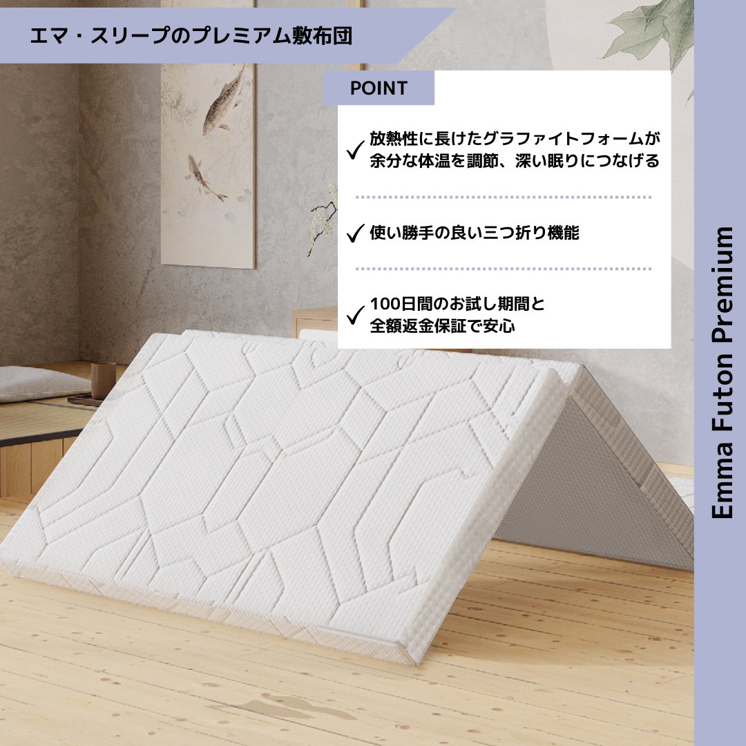 エマ・スリープ公式 (@emmasleepjapan) / Posts / X