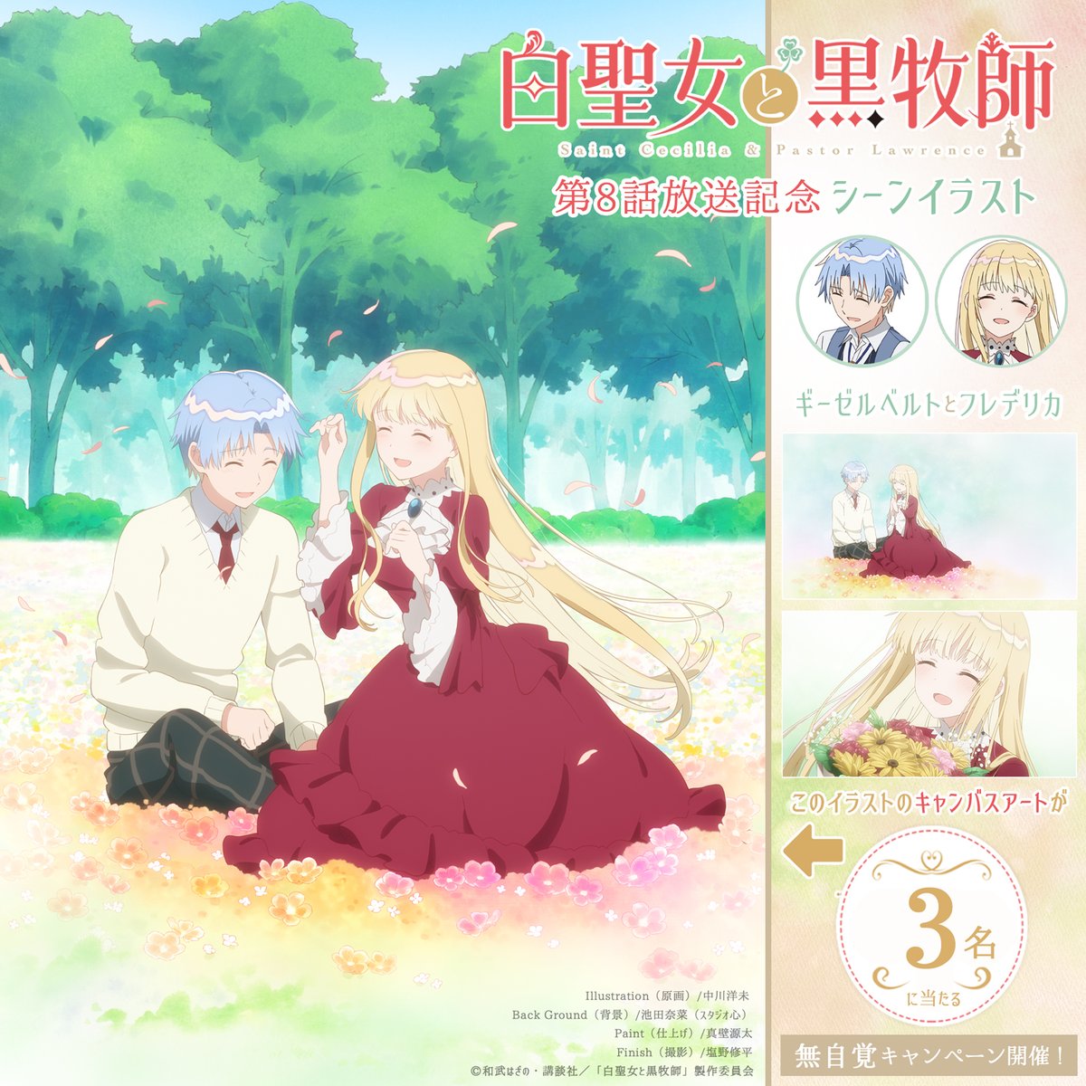 ☘.｡.:*:.｡. #白聖女と黒牧師 第8⃣話 シーンイラスト公開