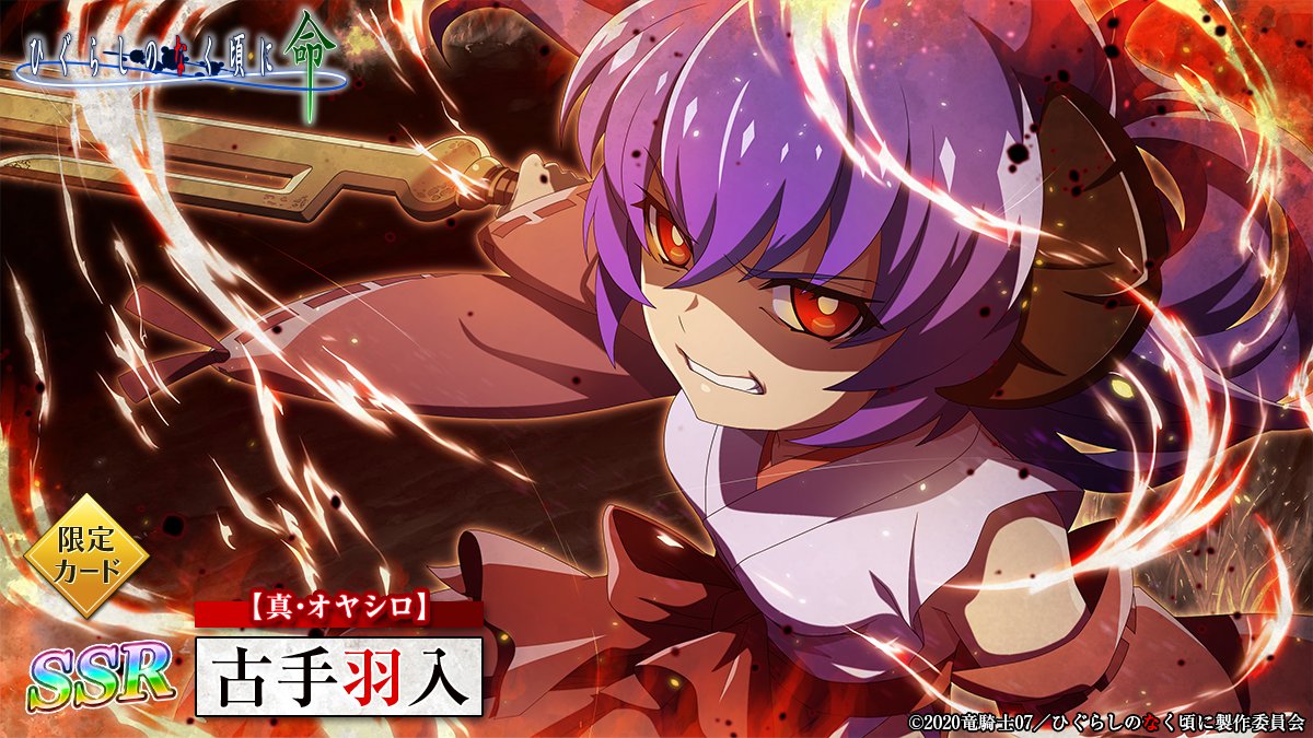 ピックアップカード】 SSR【真・オヤシロ】古手羽入(CV：#堀江由衣