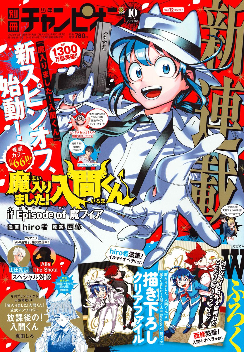 お知らせ】 発売中の別冊少年チャンピオン10月号に公式アンソロジー