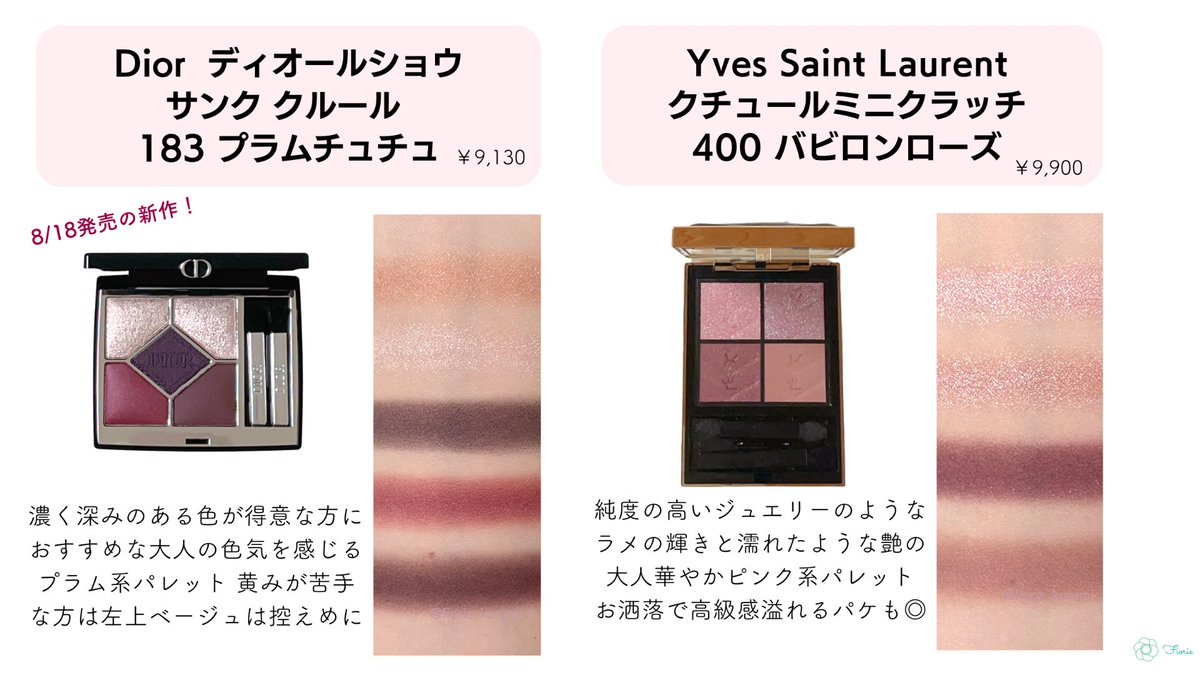 ブルベ冬におすすめ デパコスアイシャドウパレット8選❄️ 新作