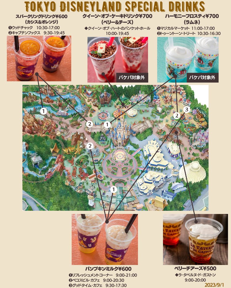 バケパならタピオカも飲み放題！！ ディズニーバケーションパッケージ