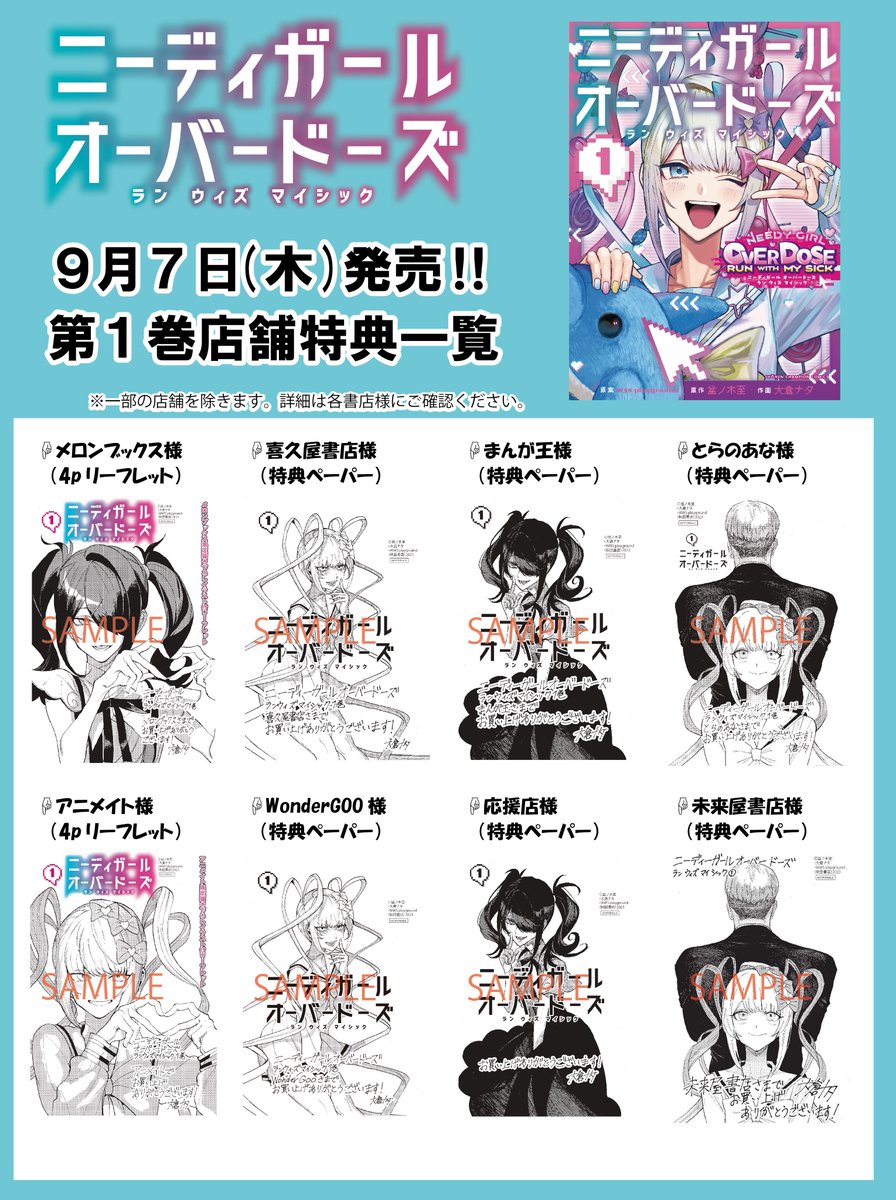 ニーディガール オーバードーズ ラン ウィズ マイ シック第1巻発売