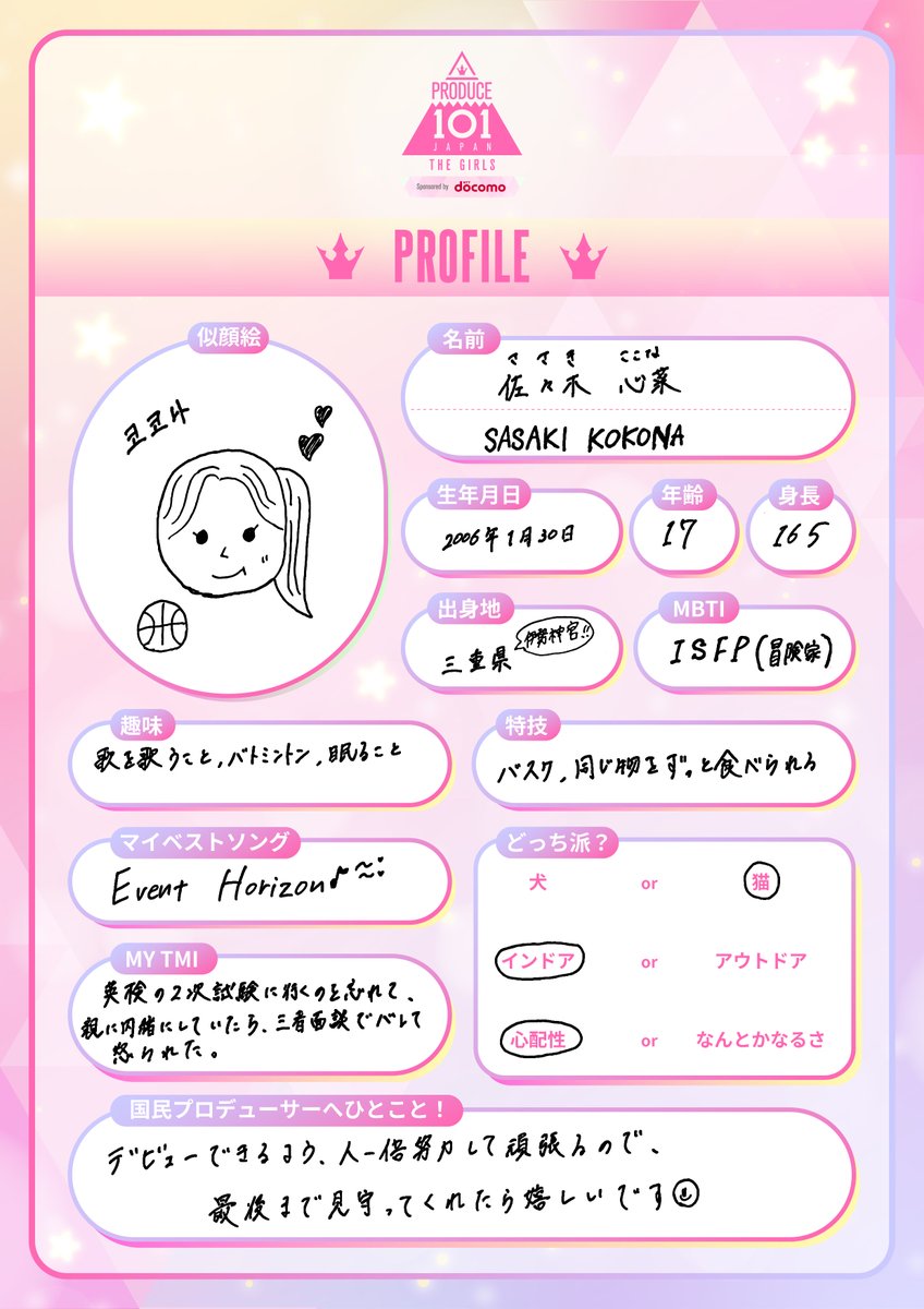 101プロフノート *໒꒱⋆ ┊✧ 佐々木心菜 ( #SASAKIKOKONA