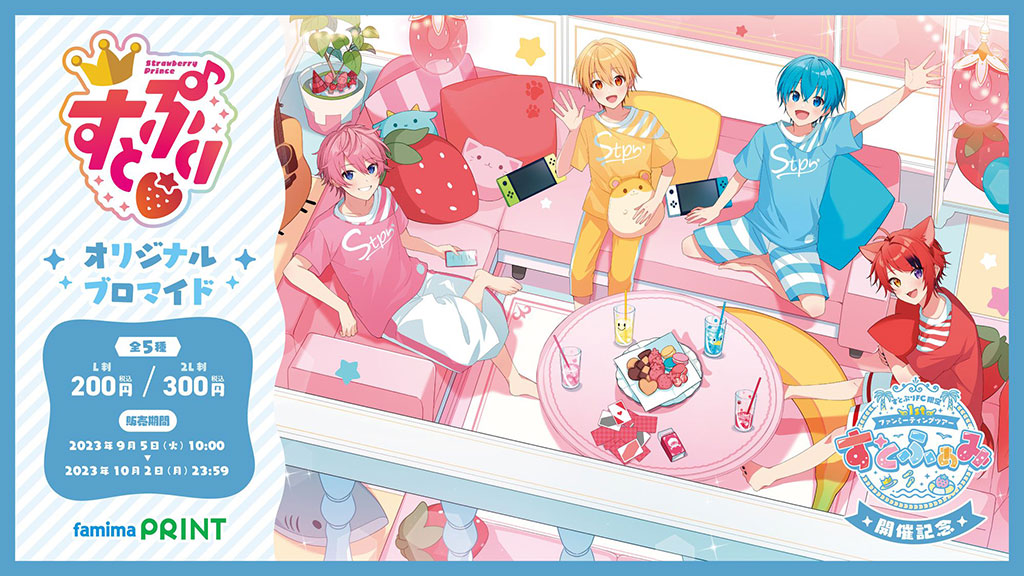 🍓🍓すとぷり👑ファミマプリント🍓🍓 すとふぁみ開催記念オリジナル