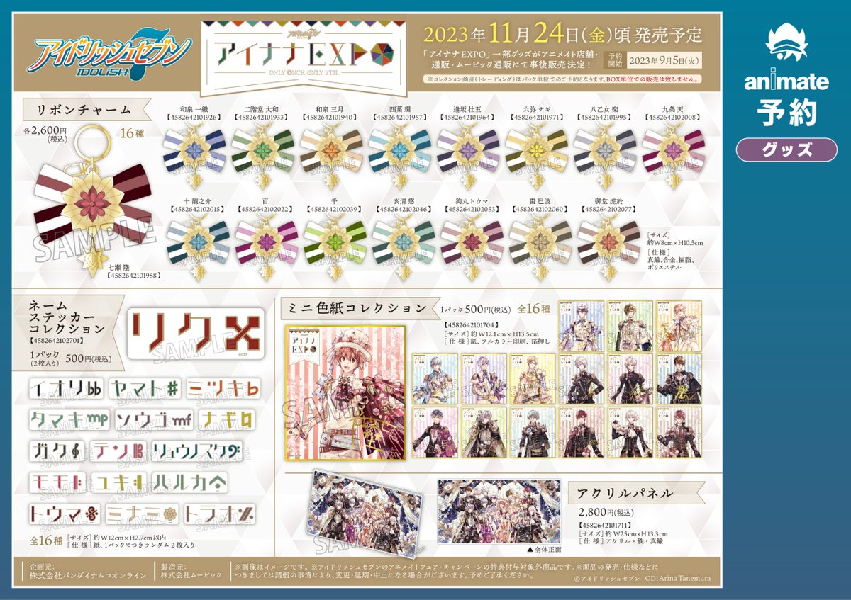 アイドリッシュセブン】アイナナEXPOの一部グッズの事後販売決定！ 缶