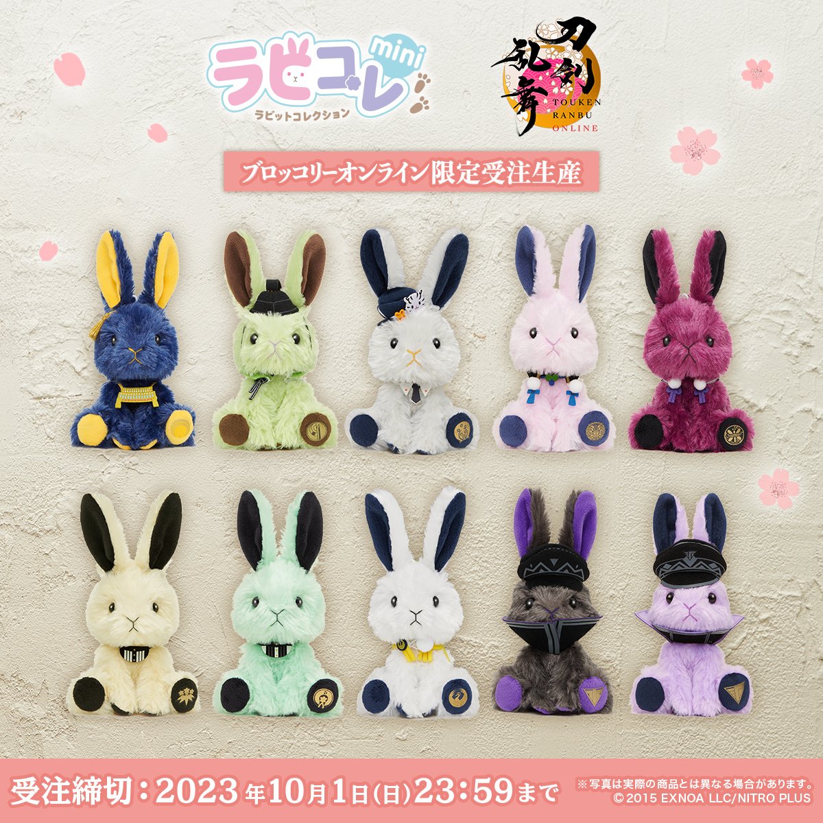 🐰ラビコレシリーズ🐰 「ラビットコレクション」が手のひらサイズに