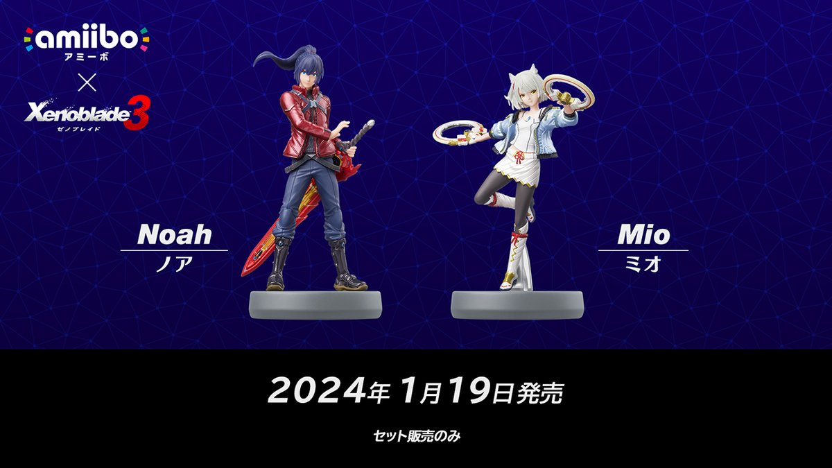 ゼノブレイド3』に登場する「ノア」と「ミオ」のamiiboは2体1組の