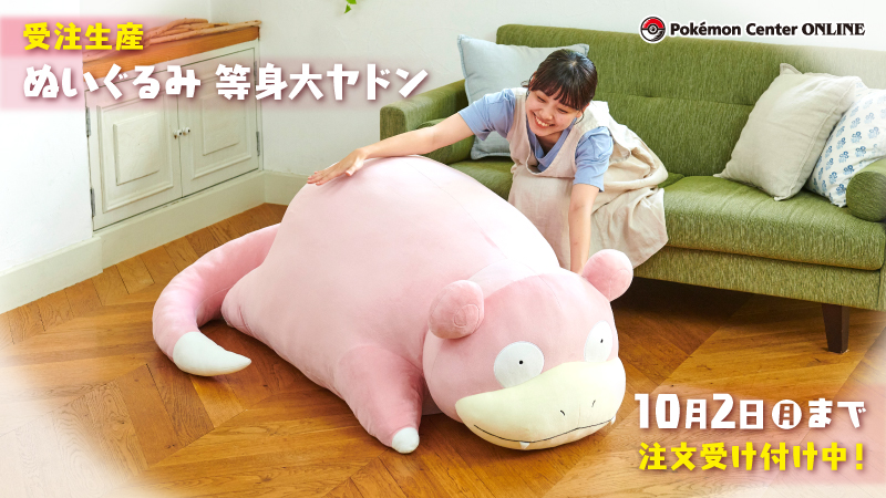 本日9月8日（金）より、「ぬいぐるみ 等身大ヤドン」の注文受け付けを