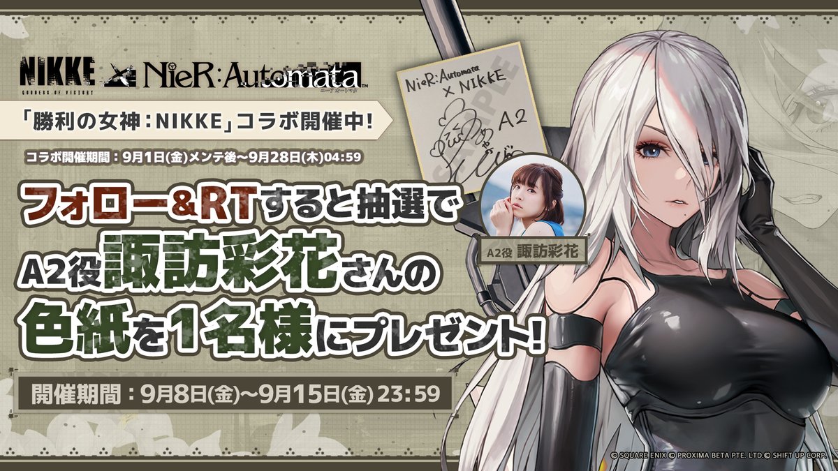 声優色紙プレゼントキャンペーン】 A2役 #諏訪彩花 さんのサイン色紙を