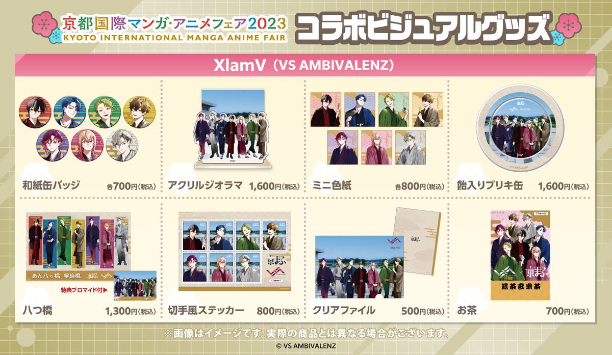 ◤￣￣￣￣￣￣￣￣ #京まふ コラボグッズ全8種公開✨ ______◢ コラボ