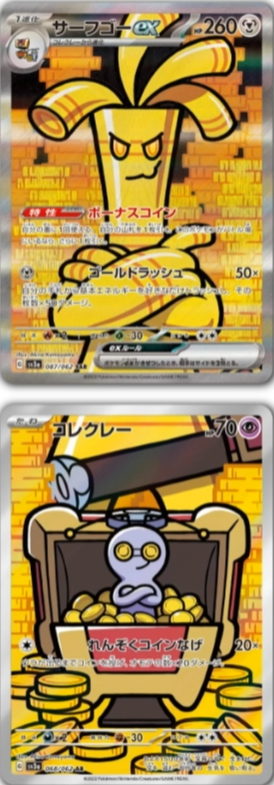 サーフゴーex SAR、コレクレー ARはイラストが繋がっています