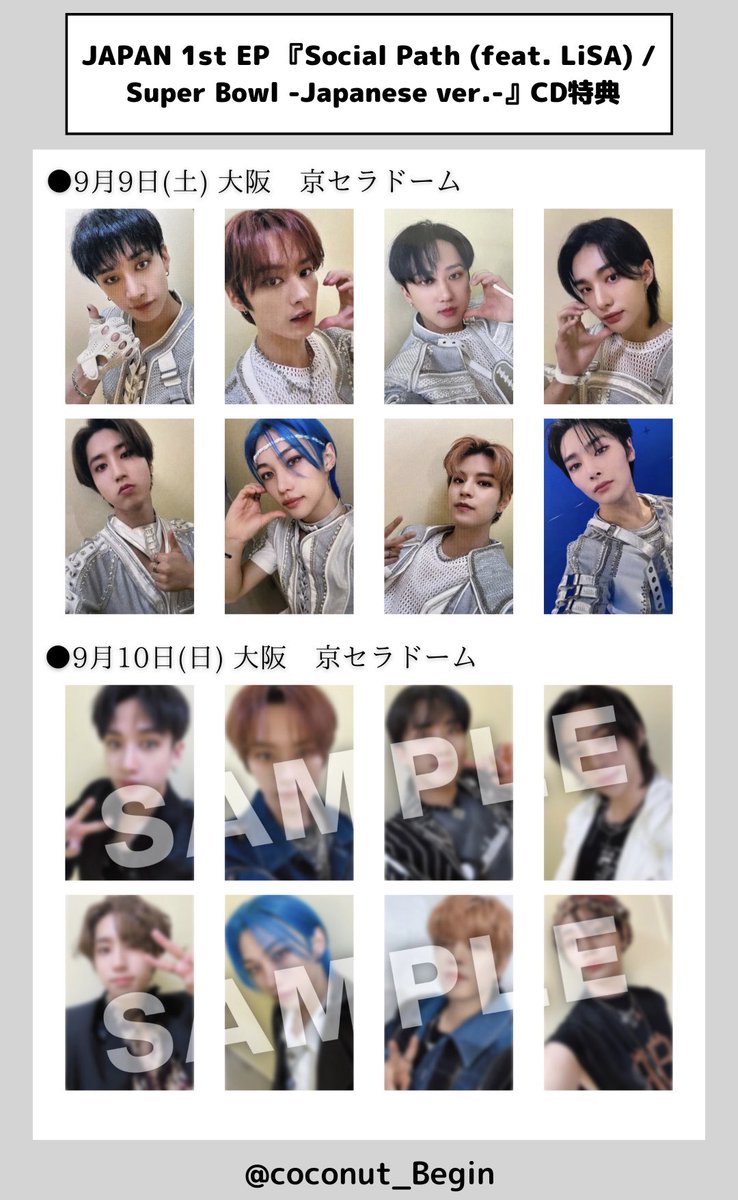 Stray Kids スキズ 会場限定 予約特典 購入特典 交換 トレカ 一覧 大阪