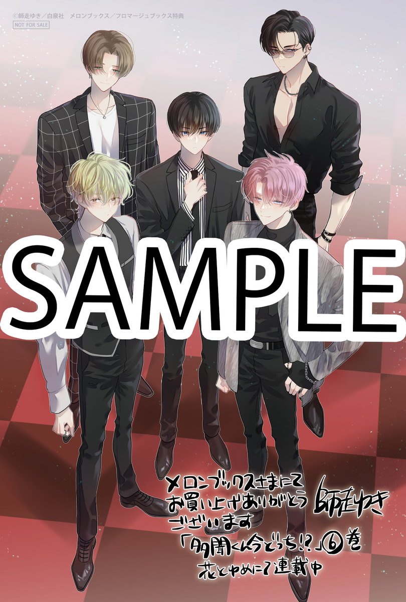 書店特典③解禁！】 9/20発売「多聞くん今どっち!?」⑥巻の書店特典