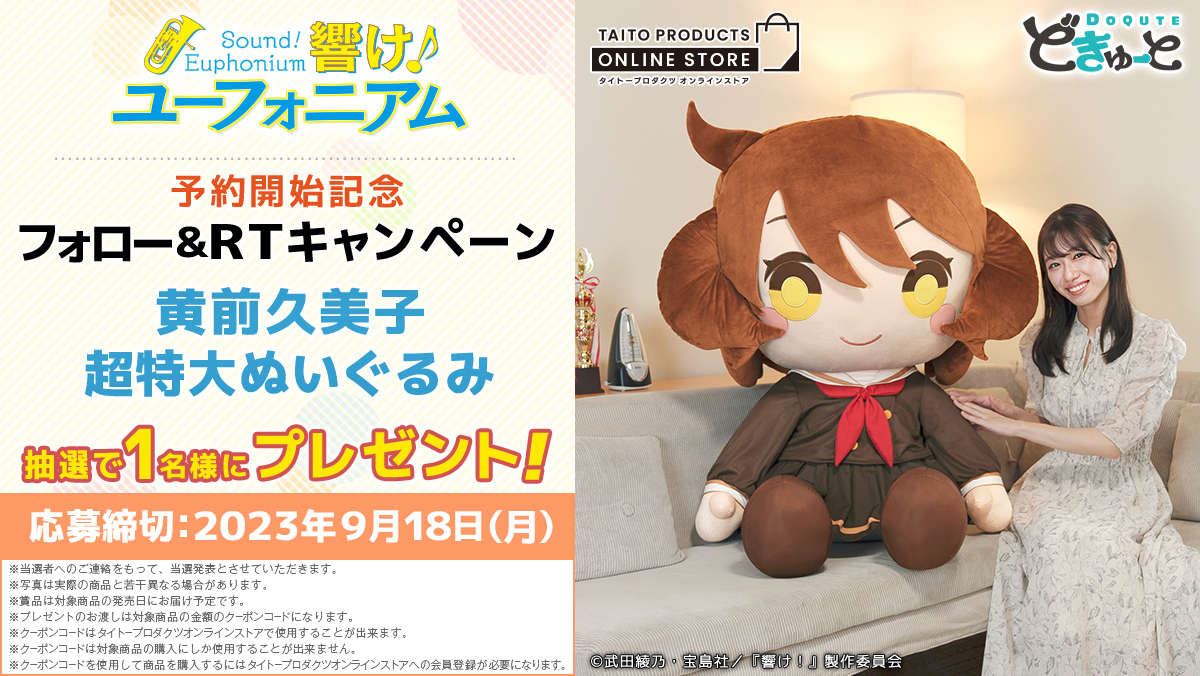 ✨6週連続開催✨ 🎉開催4週目🎉 【どきゅーと #響け！ユーフォニアム