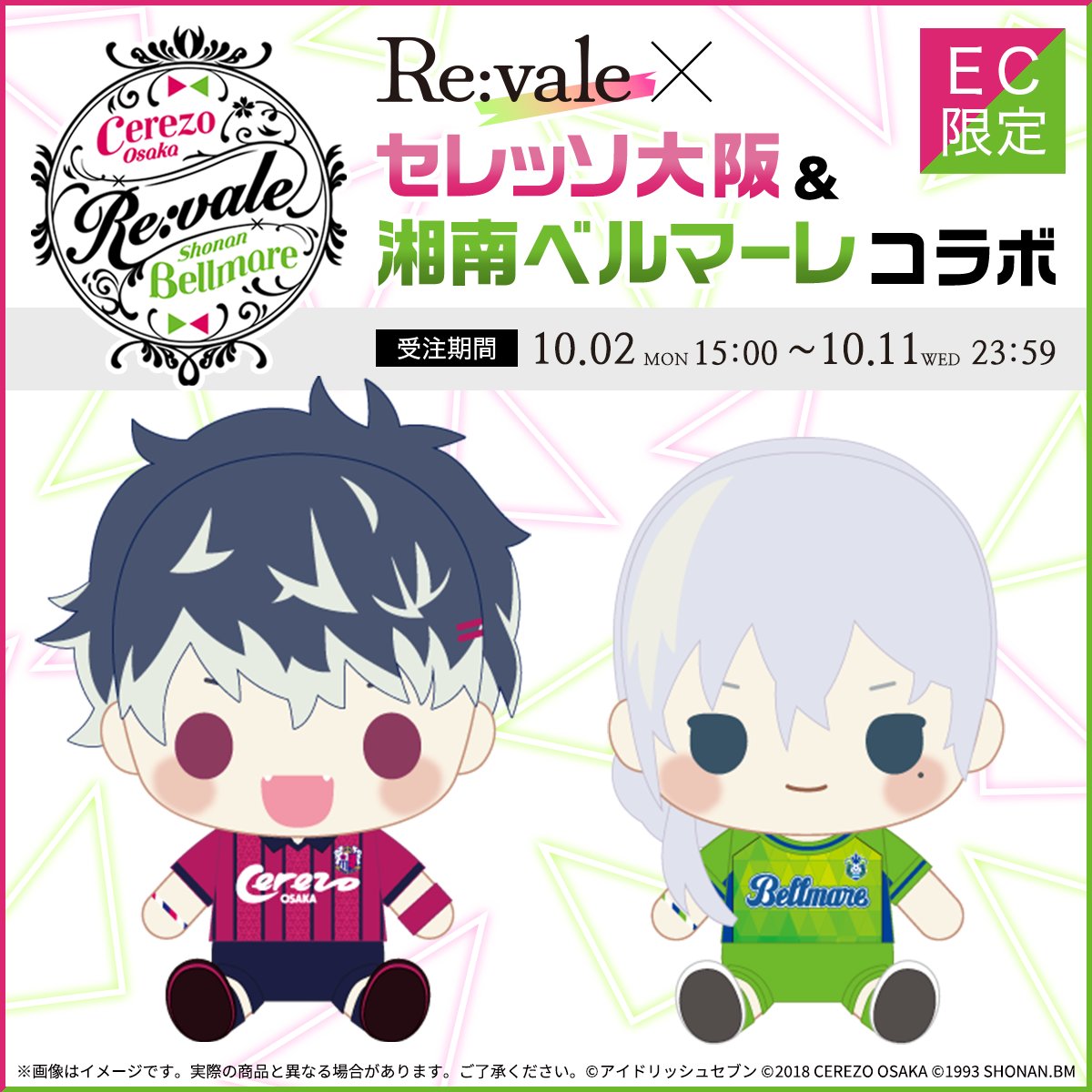 お仕事情報】 『Re:vale ×Jリーグ セレッソ大阪様＆湘南ベルマーレ様