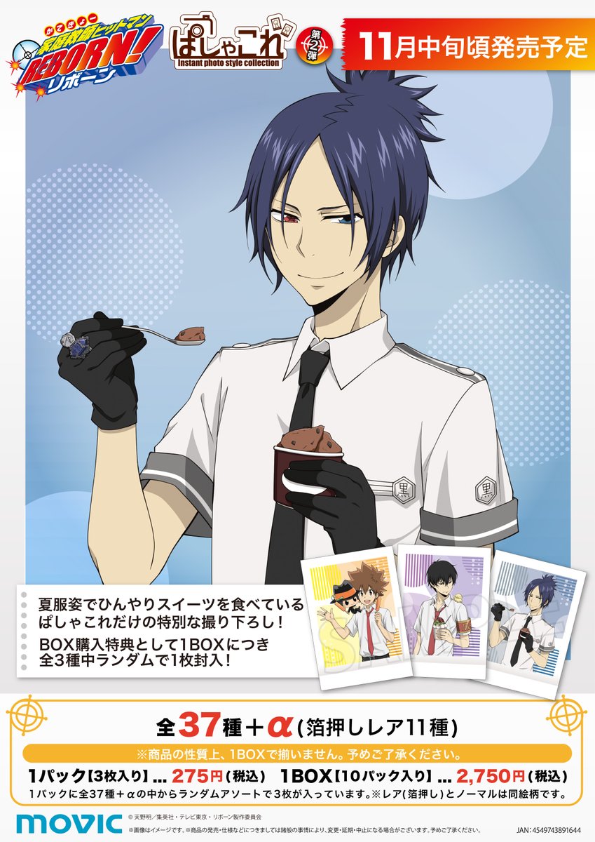 家庭教師ヒットマンREBORN！」 『 #ぱしゃこれ 第2弾』 ＼📢撮り下ろし