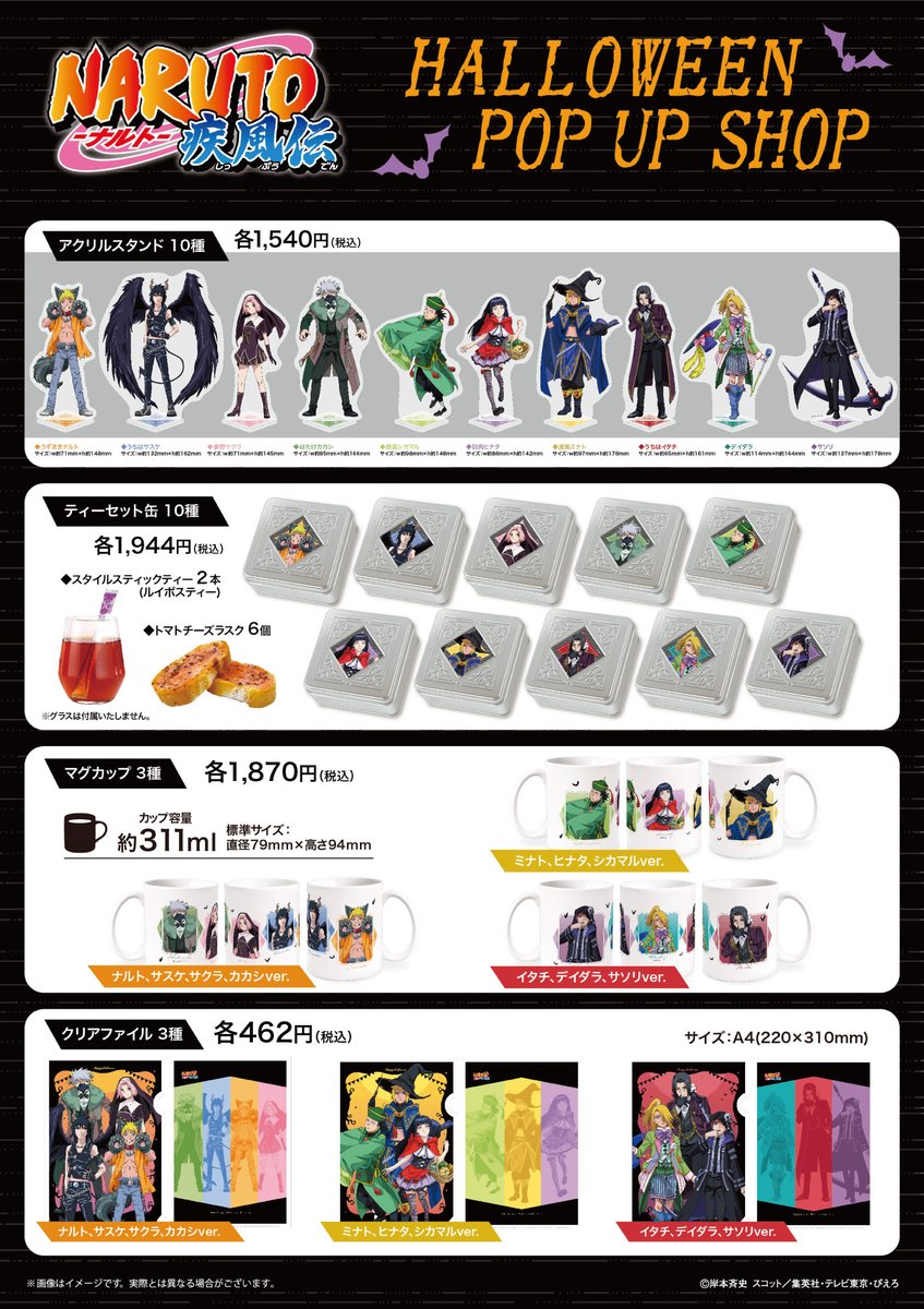 ◤ NARUTO-ナルト- 疾風伝 POP UP SHOP 🎃ハロウィンパーティー
