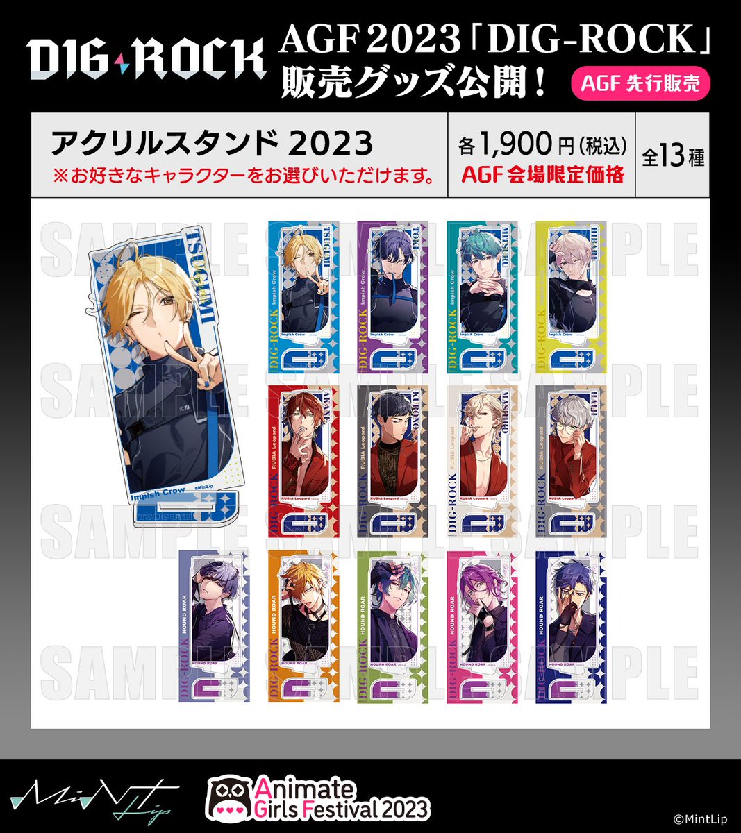 ディグロ】 ◤◢◤◢◤◢◤◢ ⚡#AGF_2023 商品情報公開