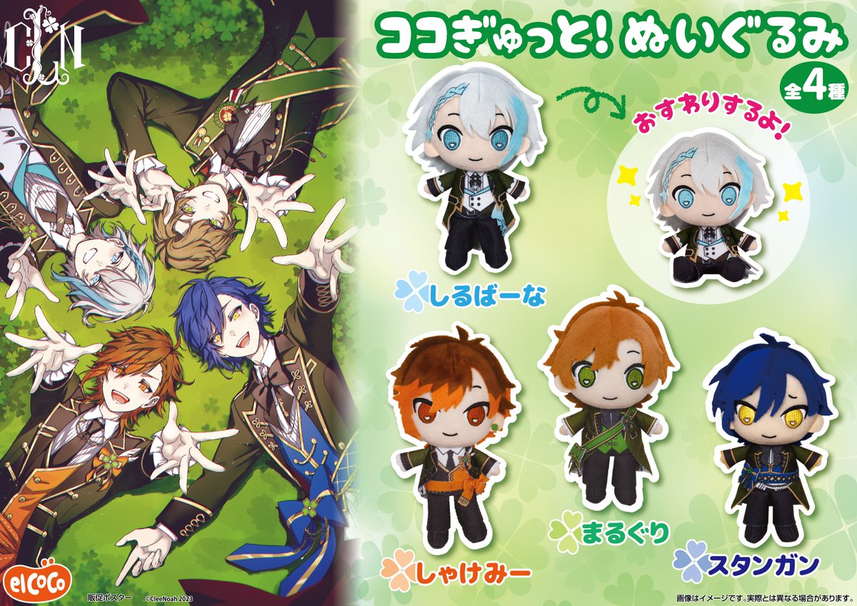 CleeNoah-クレノア-】 ✨🍀商品紹介🍀✨ ぬいぐるみ「 #ココぎゅっと