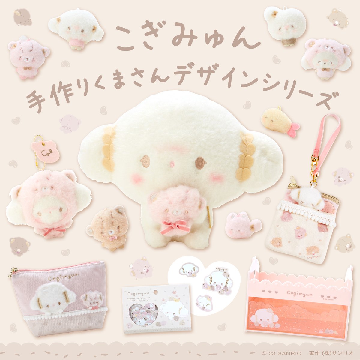 こぎみゅん手作りくまさんデザインシリーズ】「おいしい小麦粉の日（9