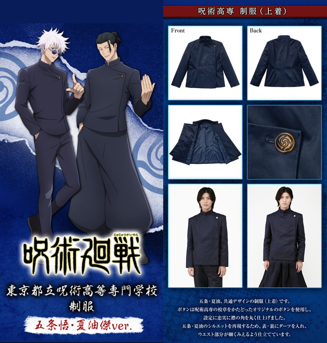 グッズ情報】 本日12時より『呪術廻戦』懐玉・玉折 東京都立呪術高等