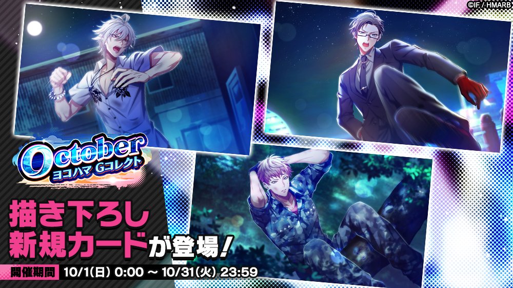 Gコレクト】 「October ヨコハマ Gコレクト」開催中！ 👇新カード