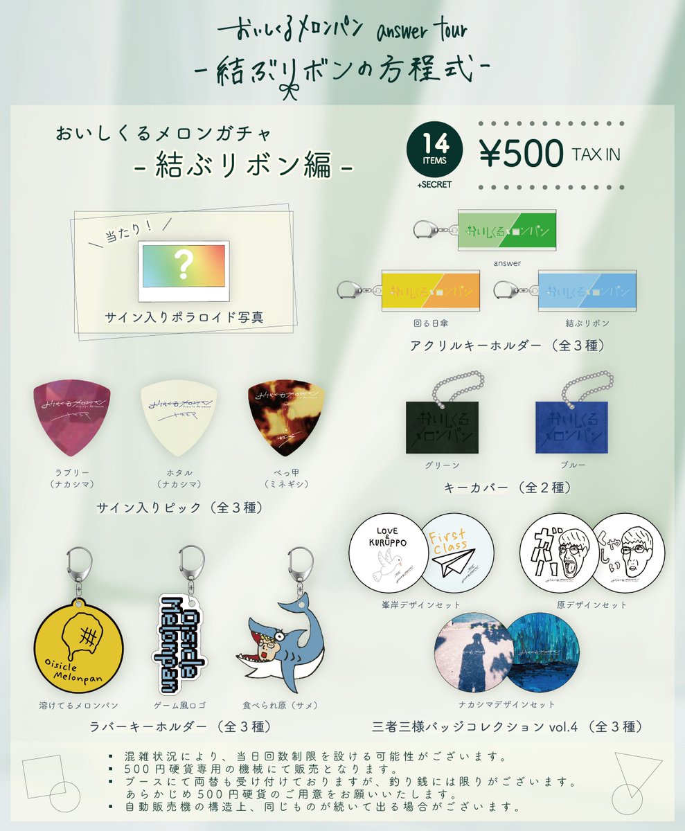 当日限定🫣／ 「answer tour - 結ぶリボンの方程式 -」初日 @神奈川