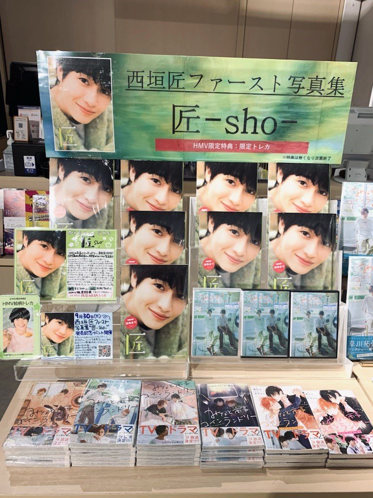 西垣匠】 西垣匠さんファースト写真集 『匠-sho-』入荷致しました