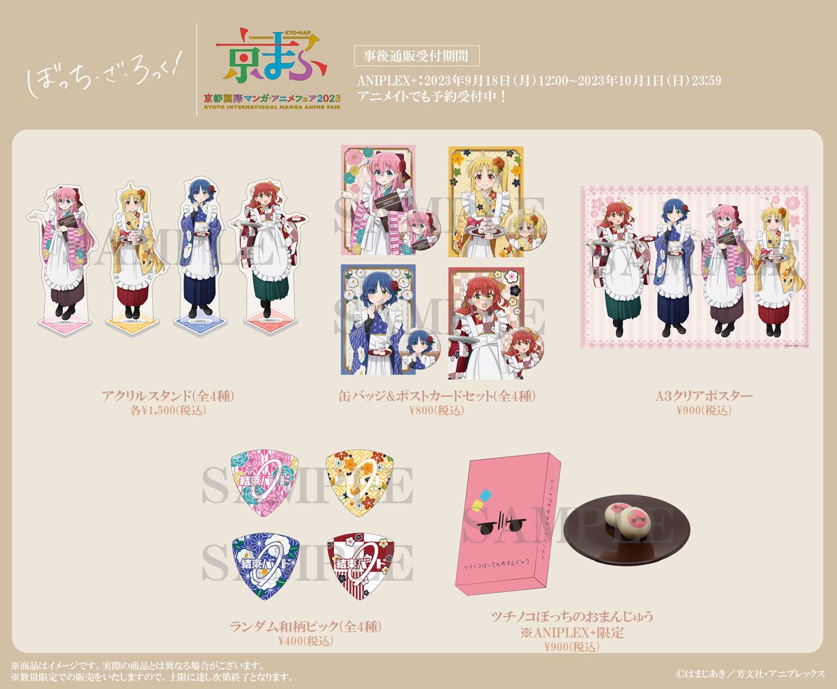 🄶🄾🄾🄳🅂 ／ #京まふ 2023販売グッズ 事後通販受付中🎸 ＼ #結束