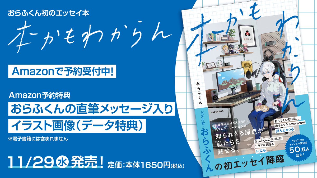 おらふくん☃️ (@yukiorajp) / Posts / X