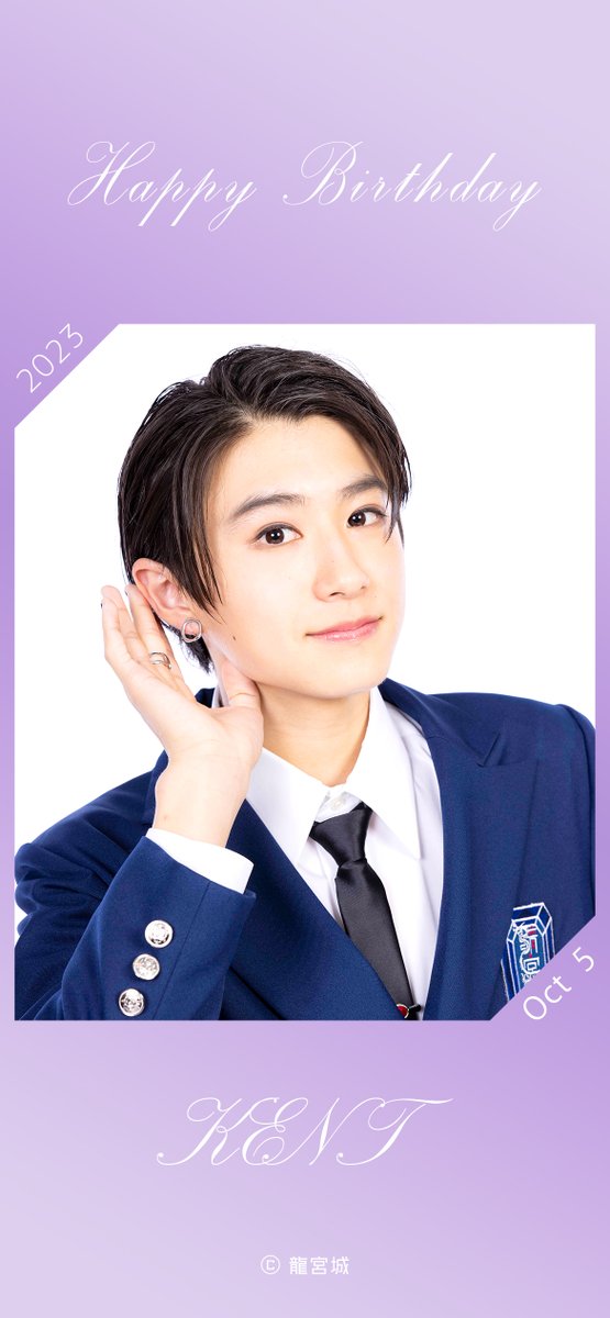 🎂Happy Birthday KENT! 2023.10.05 #HappyKENTDay #KENT #米尾賢人