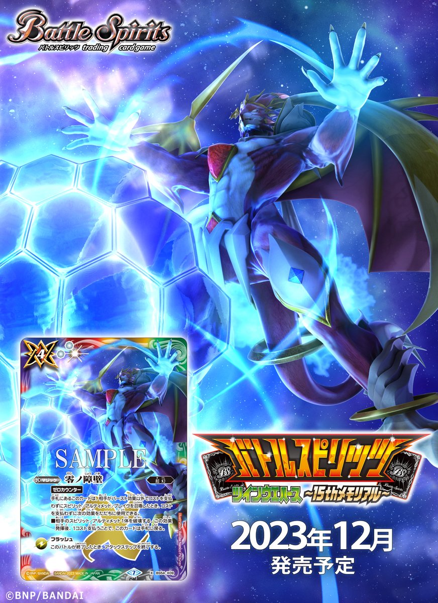 ウエハース収録カード紹介】 再録カード「零ノ障壁」を公開！ 『バトル