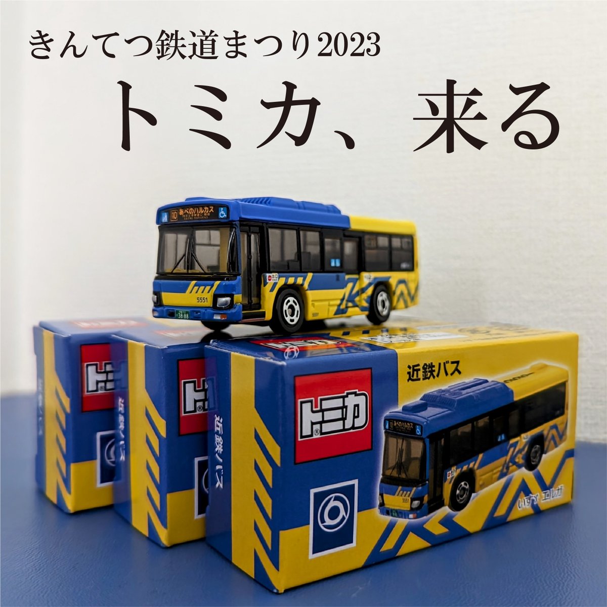 10月21日(土)・22日(日)、近鉄五位堂検修車庫にて開催される「きんてつ