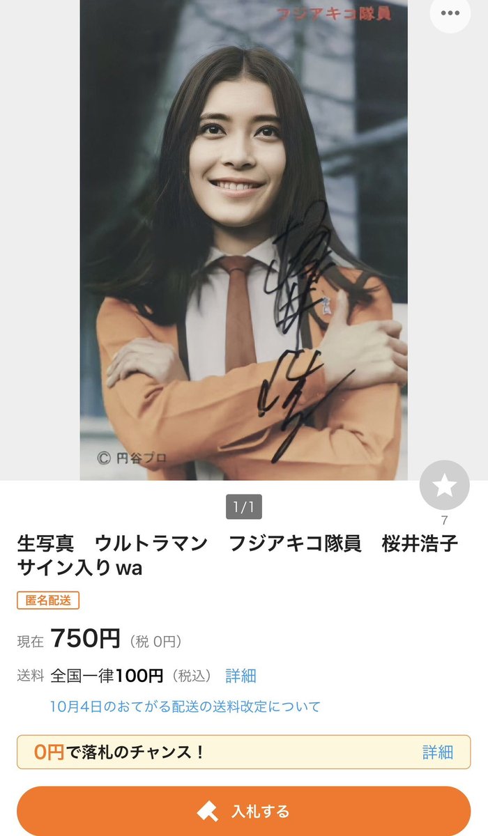 😨ご注意😨 下記のサイン入りプロマイド 桜井浩子のモノではありません