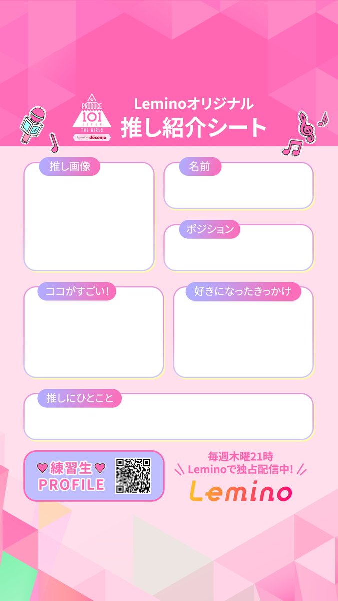 ━━━━━━━━━━━━━━━━ PRODUCE 101 JAPAN THE GIRLSの