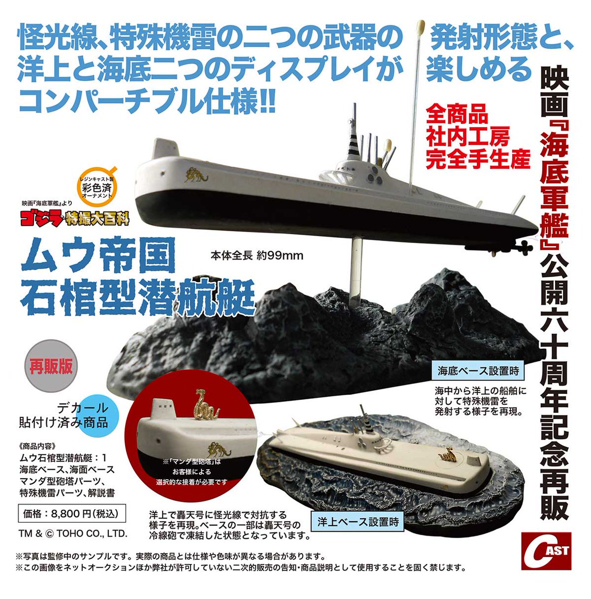 🔷ゴジラオーナメント #特撮大百科 通販案内🔷 映画『#海底軍艦』公開