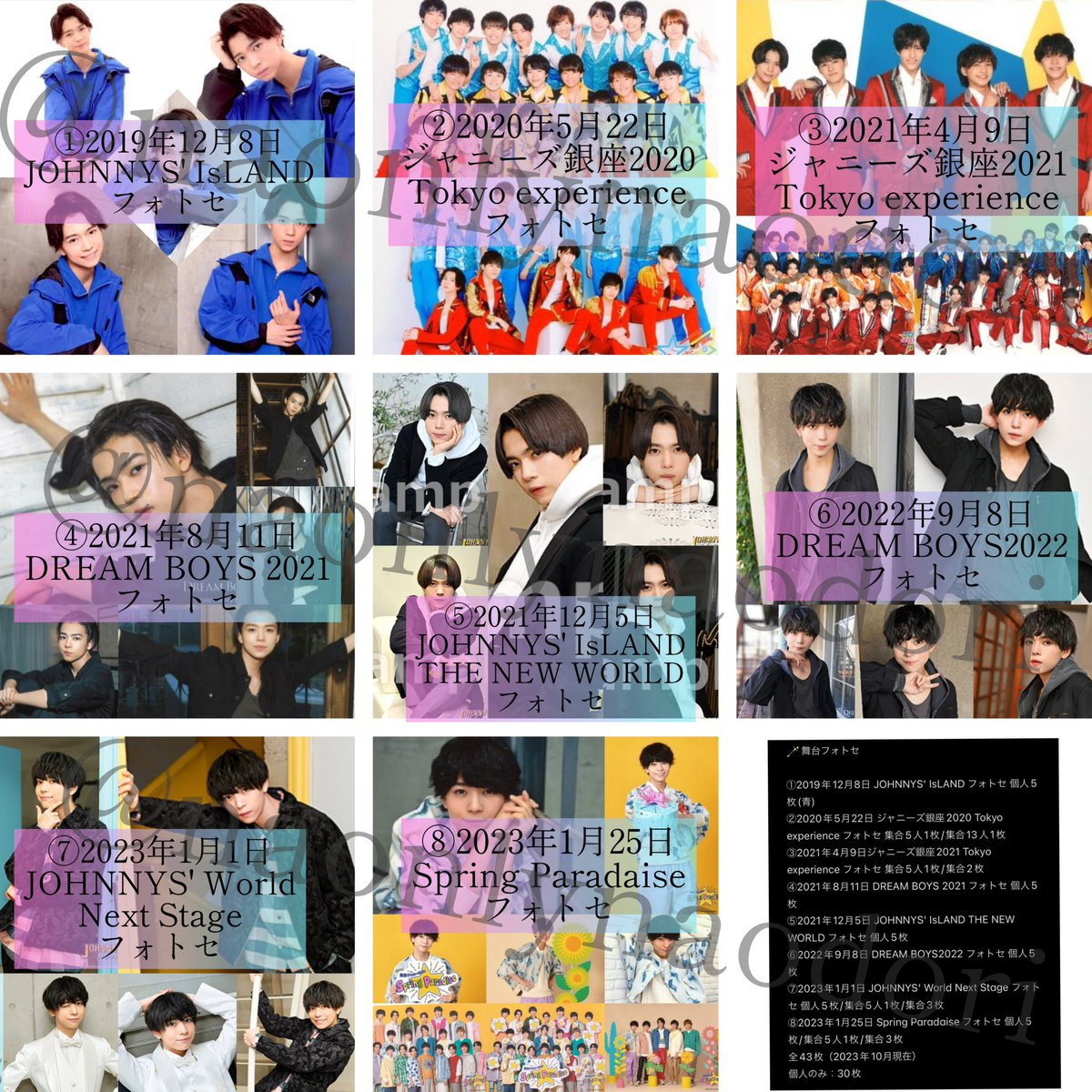 🪄少年忍者 織山尚大くん 歴代 公式写真 フォトセ ステフォ まとめ