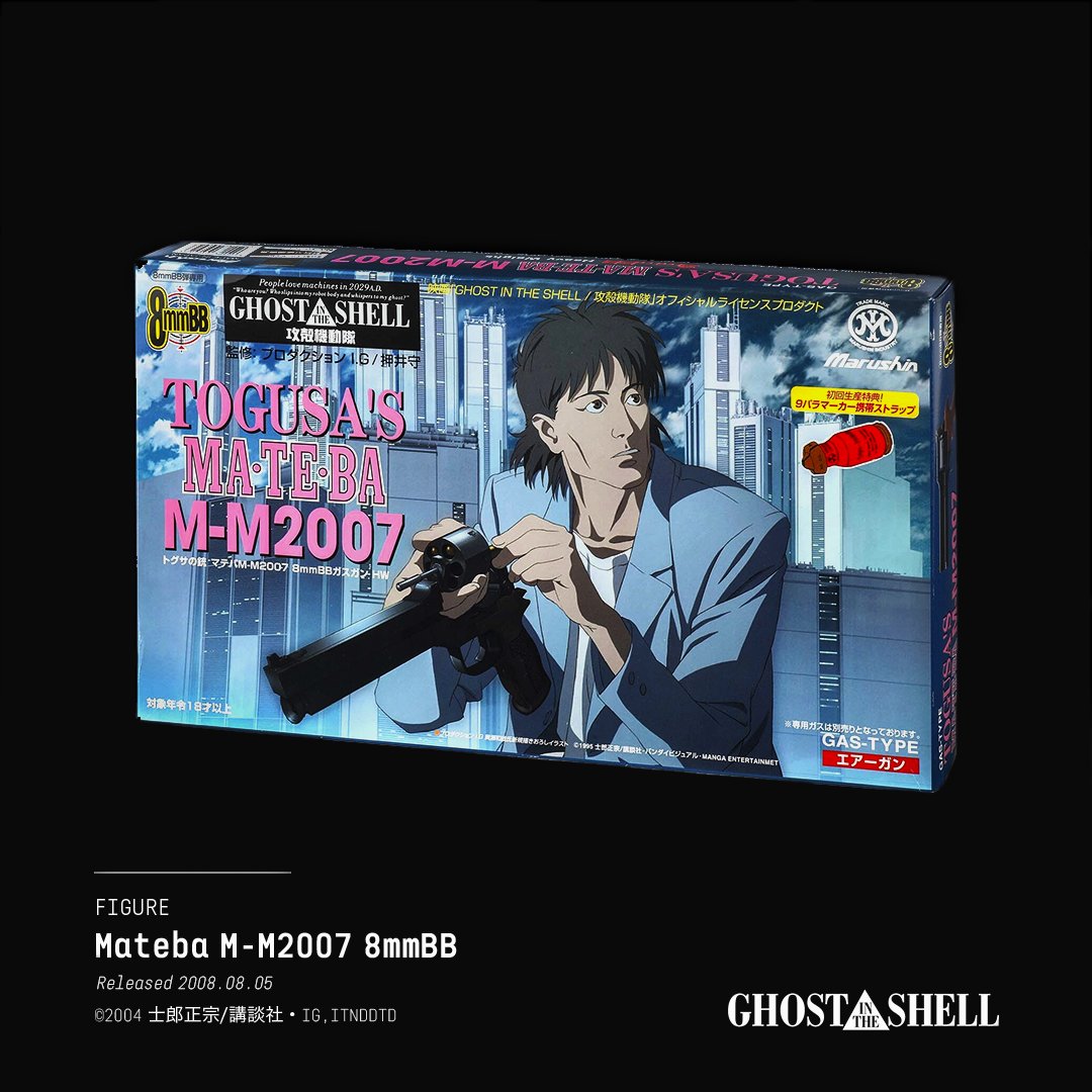 トグサの愛銃、マテバのエアーガン。 モデルガン製造において数々の