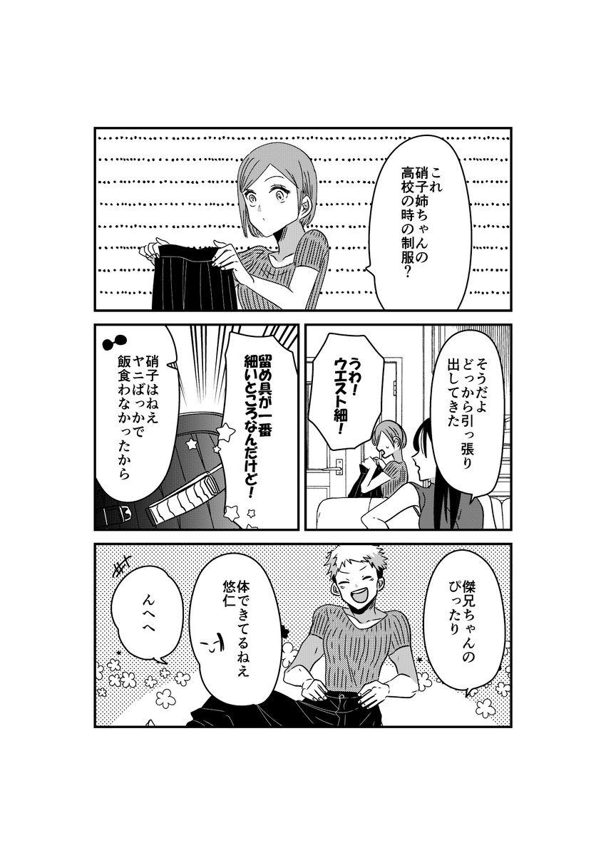 大家族パロ🏠 兄姉の昔の制服のサイズ🖤