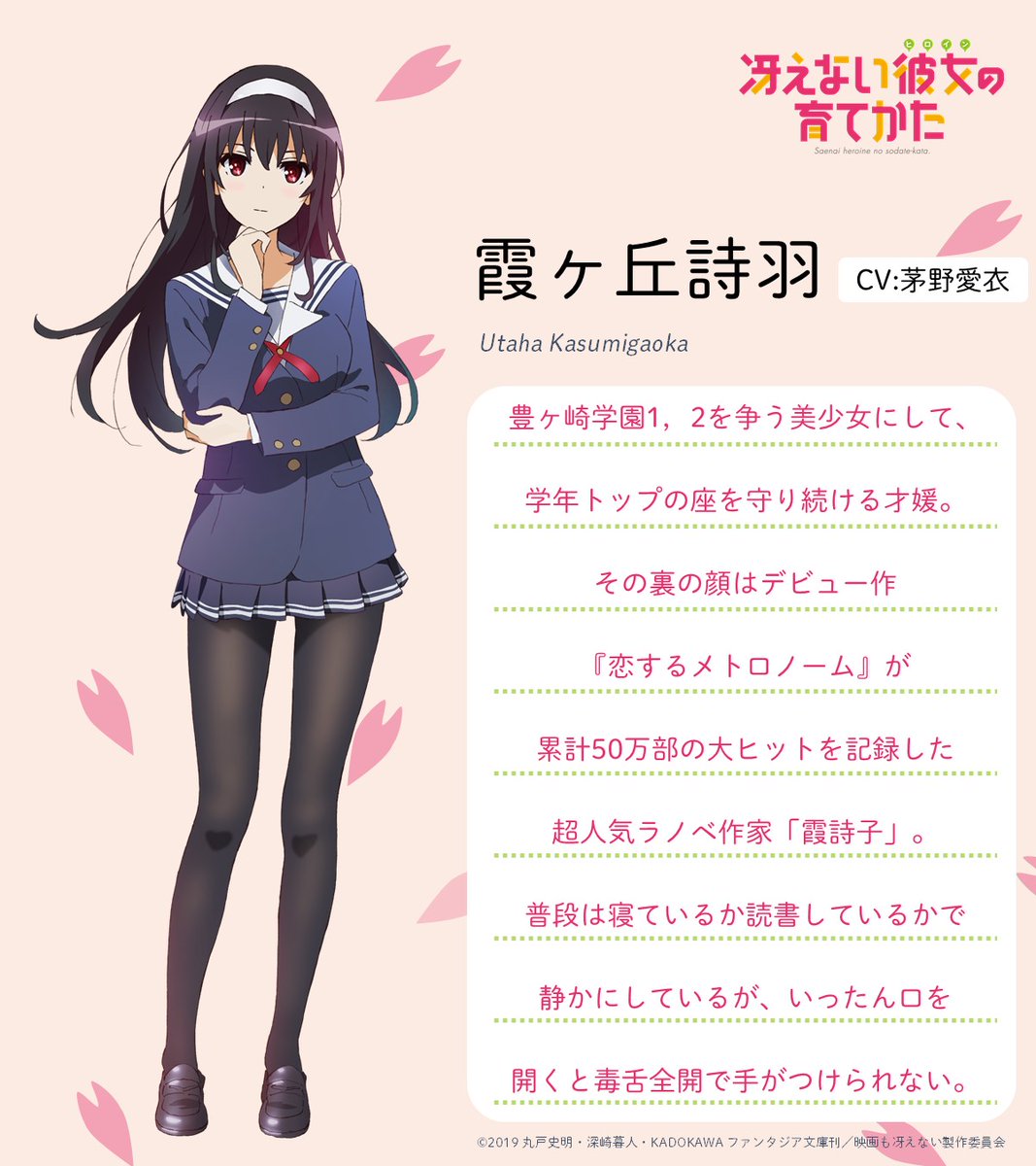 最終値下げ ビルディバイドブライト霞ヶ丘詩羽冴えない彼女の育てかたsc