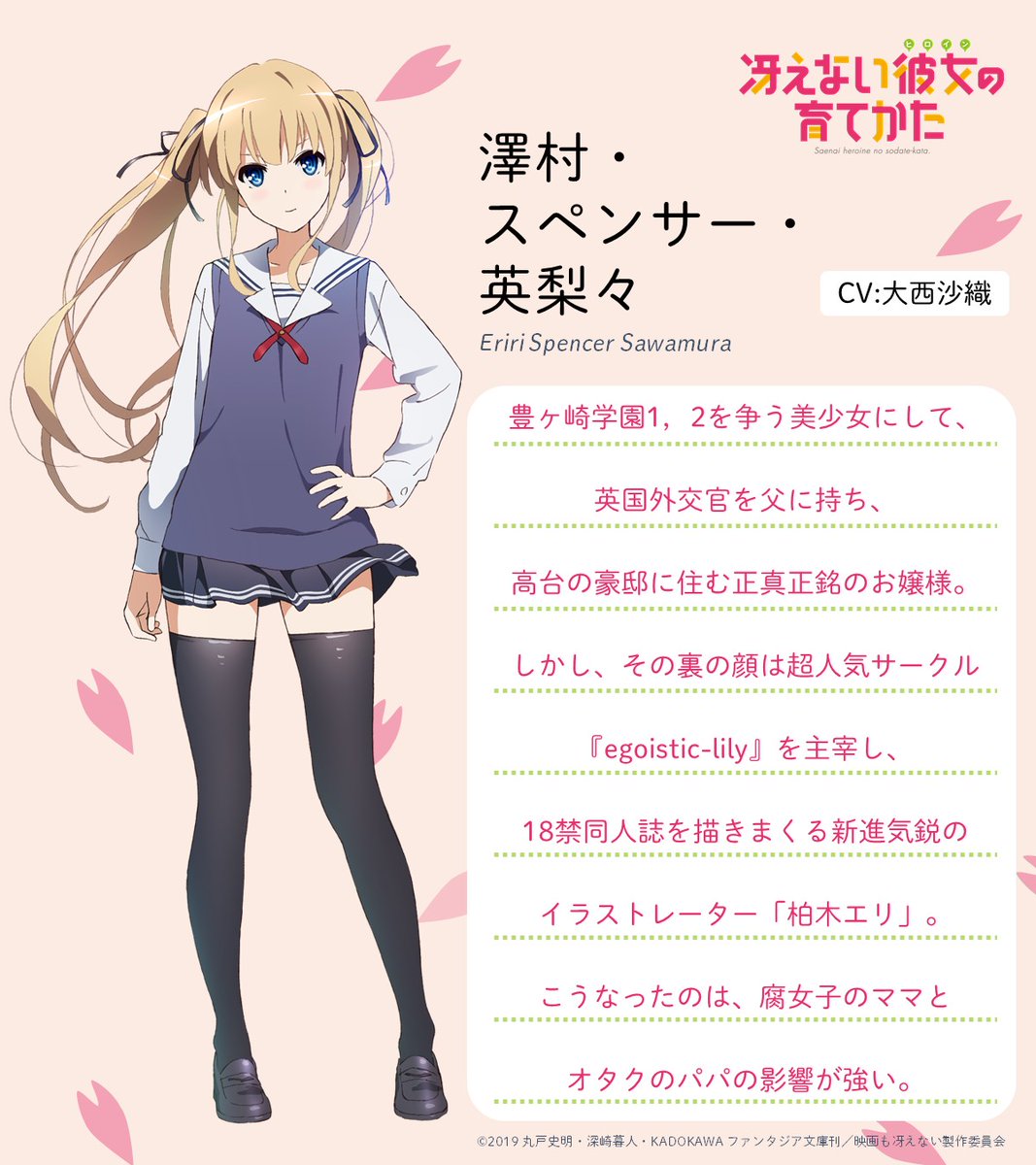 冴えカノ 作品紹介④】 本日も『冴えない彼女の育てかた』の