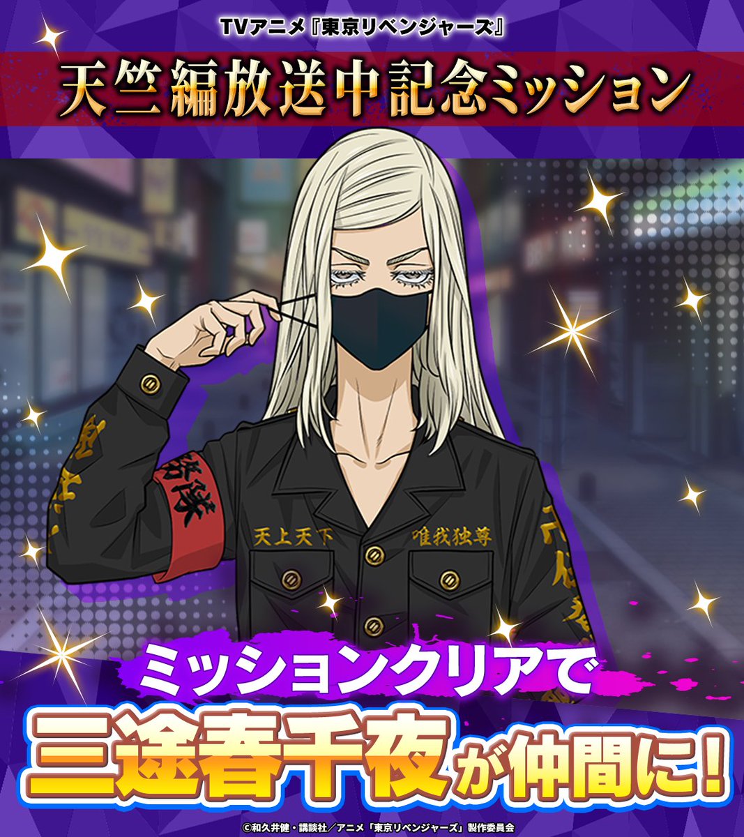 ✨お待たせしました✨／ #三途春千夜 が遂に #ぱずりべ に登場です