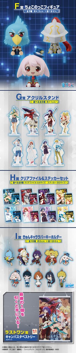 全ラインナップ公開／／ 【一番くじ シャングリラ・フロンティア】 TV