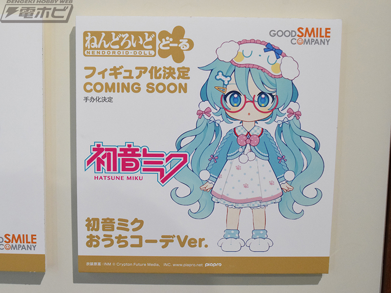 フィギュア化決定！ ねんどろいどどーる 初音ミク おうちコーデVer. 巡