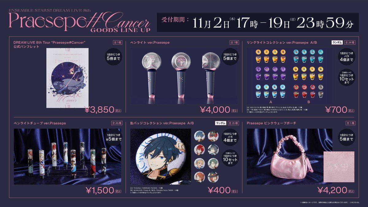 グッズ情報】 。. ・ ゜ . . ゜・ 。・゜ ・゜ #スタライ 8th Tour